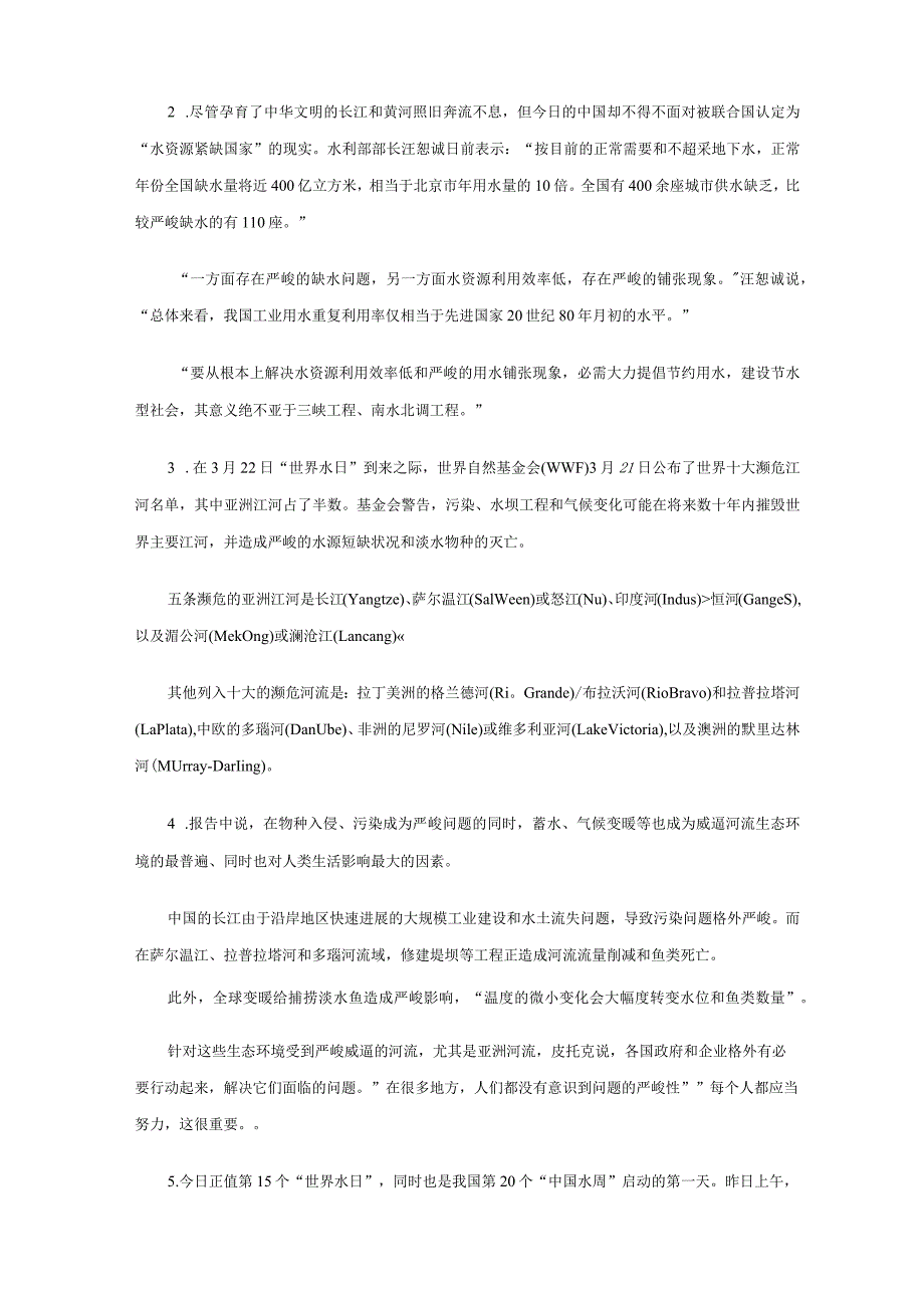 2023年国家公务员考试申论全真模拟试卷.docx_第2页