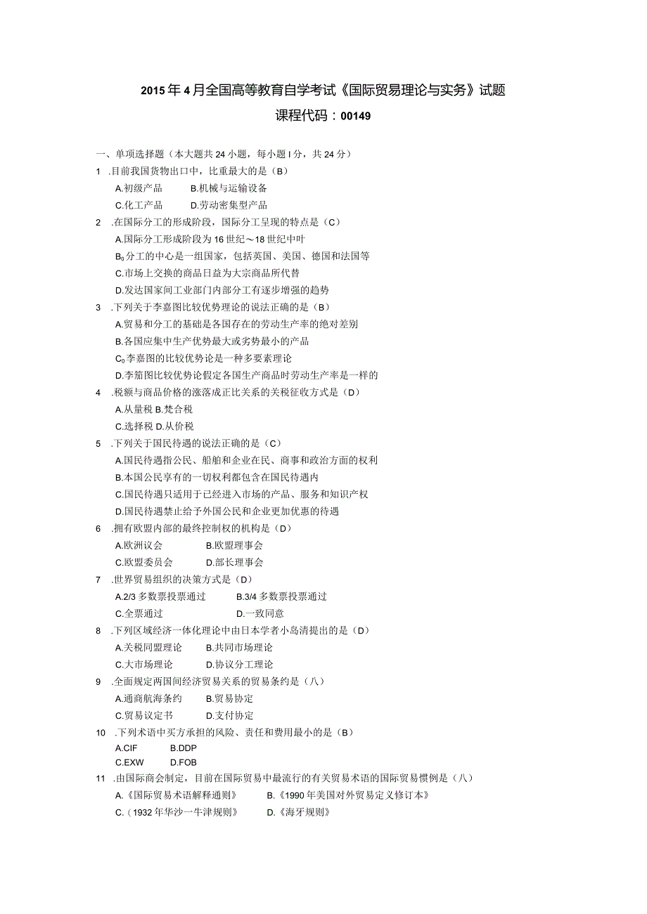 2015年04月自学考试00149《国际贸易理论与实务》试题和答案.docx_第1页