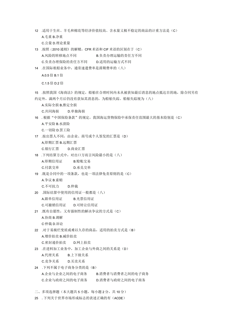 2015年04月自学考试00149《国际贸易理论与实务》试题和答案.docx_第2页