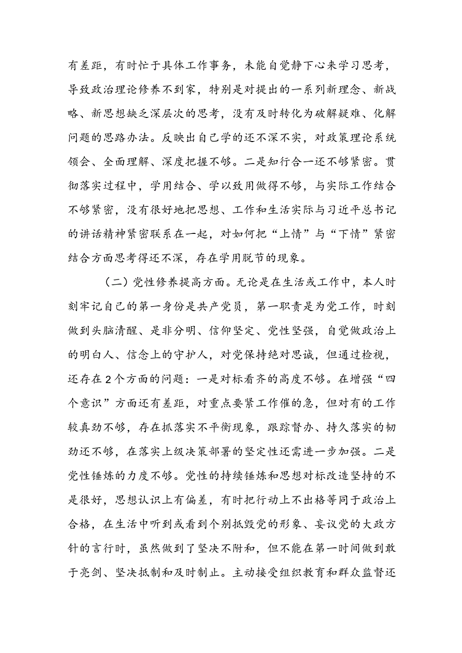 2023年度检视四个方面组织生活会党员发言提纲及对照检查批评意见“学习贯彻党的创新理论、党性修养提高、联系服务群众、党员先锋模范作用发挥”.docx_第2页