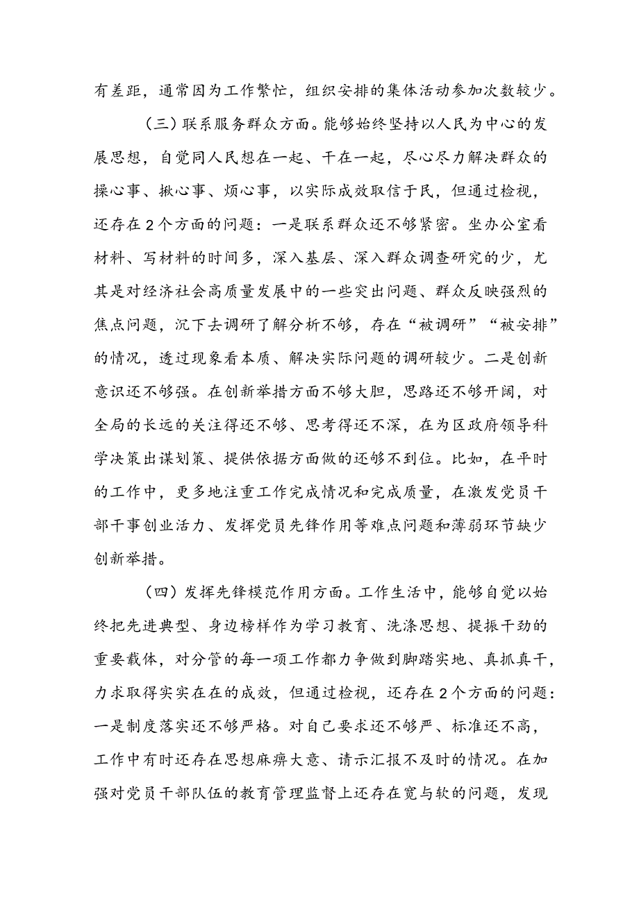 2023年度检视四个方面组织生活会党员发言提纲及对照检查批评意见“学习贯彻党的创新理论、党性修养提高、联系服务群众、党员先锋模范作用发挥”.docx_第3页