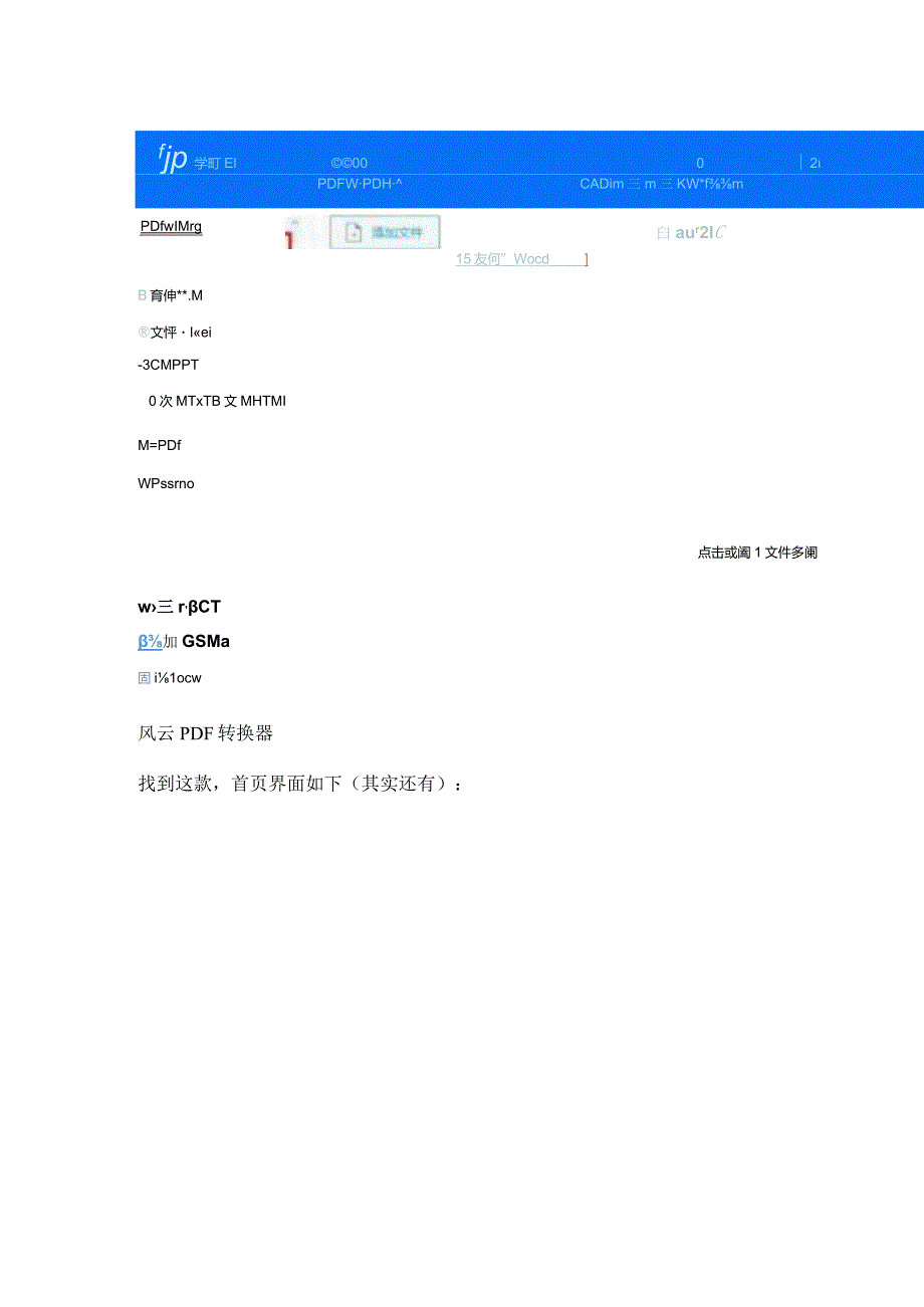 10年老技术员教你免费的、完整的把PDF转换为Word.docx_第3页