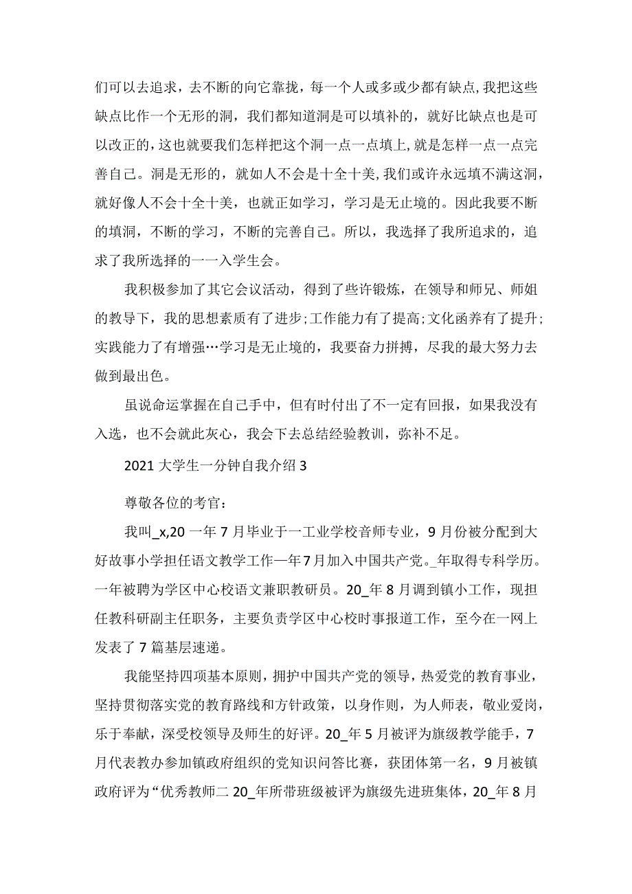 2022大学生一分钟自我介绍范文.docx_第3页