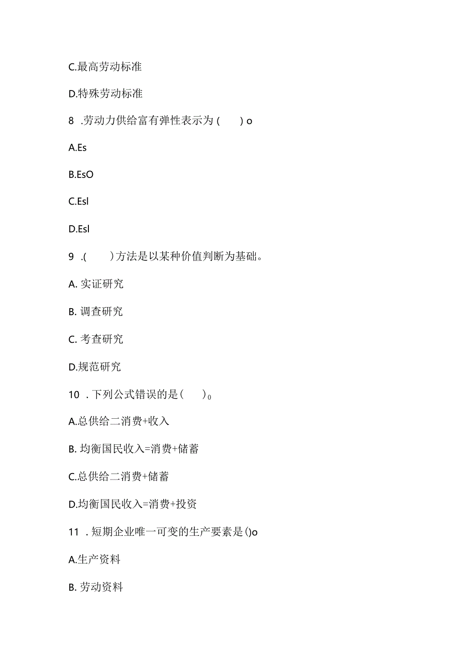 2022一级人力资源管理师考试《基础知识》预测试卷1.docx_第3页