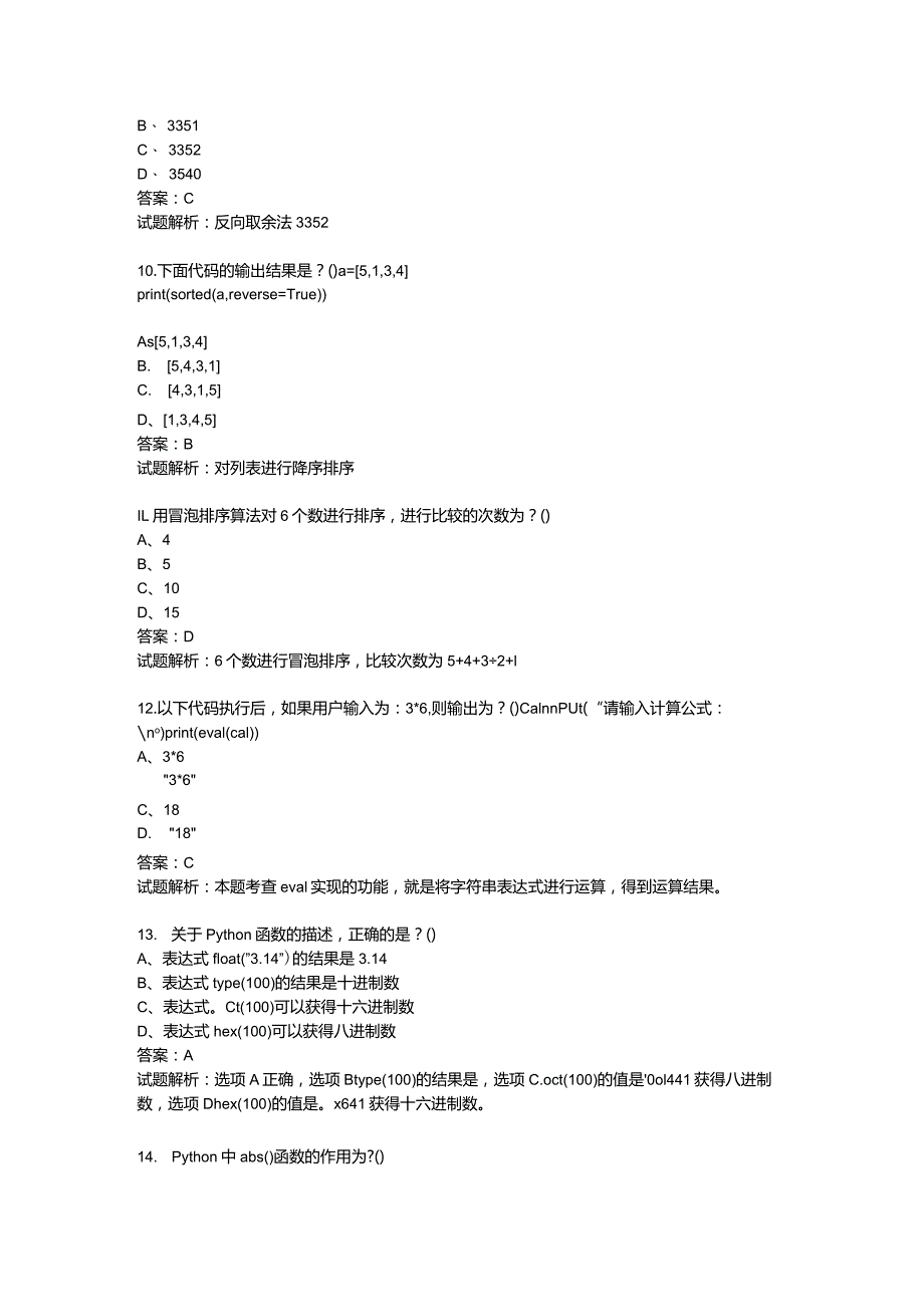 2021年6月份青少年软件编程（Python）等级考试试卷（三级）-20210623093115994.docx_第3页