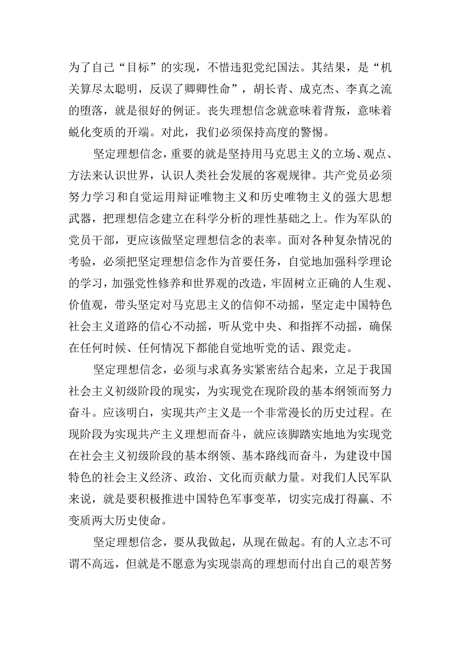 坚定理想信念心得体会及感悟五篇.docx_第3页