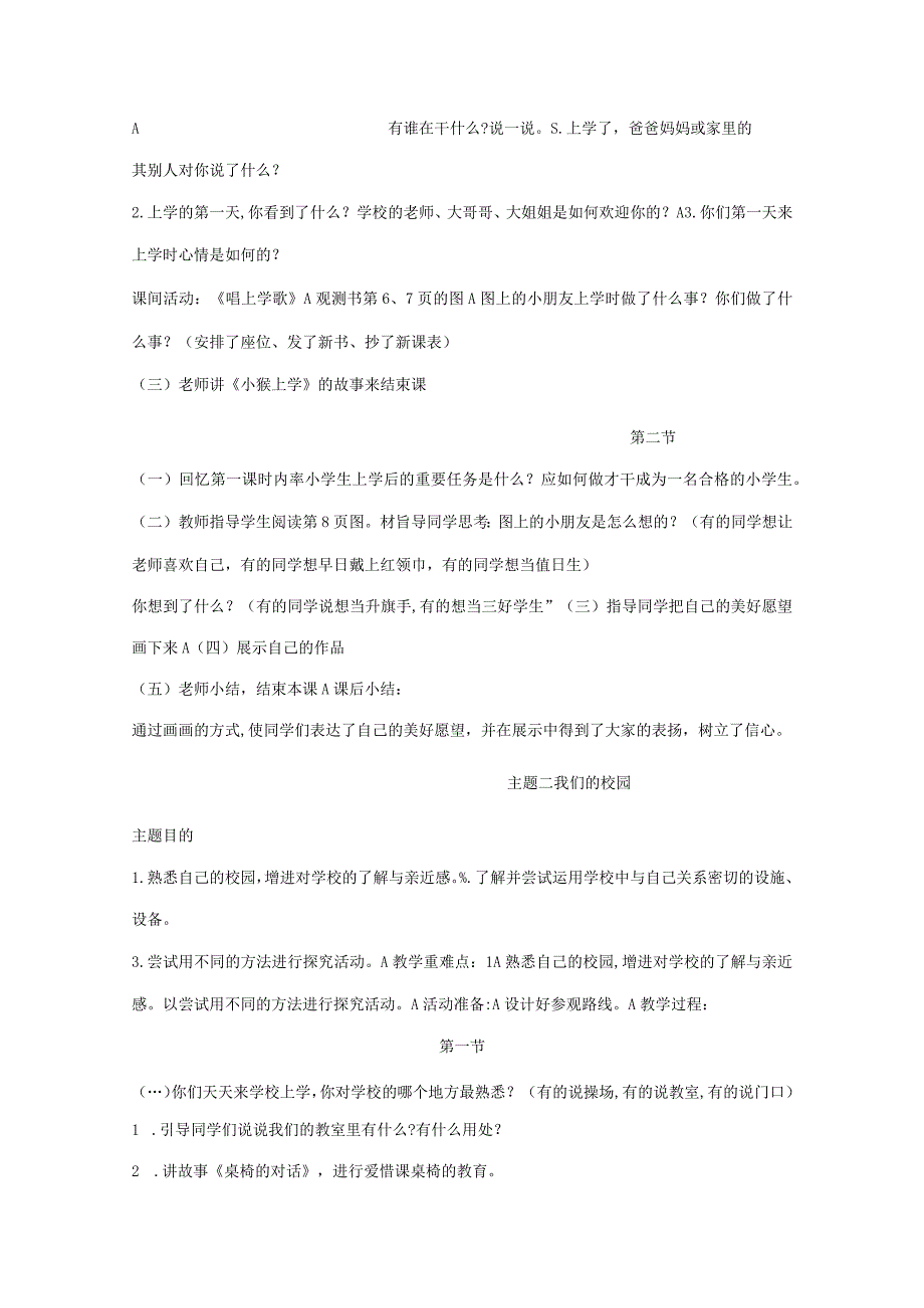 2023年一年级品德与生活上册的全册教案.docx_第2页