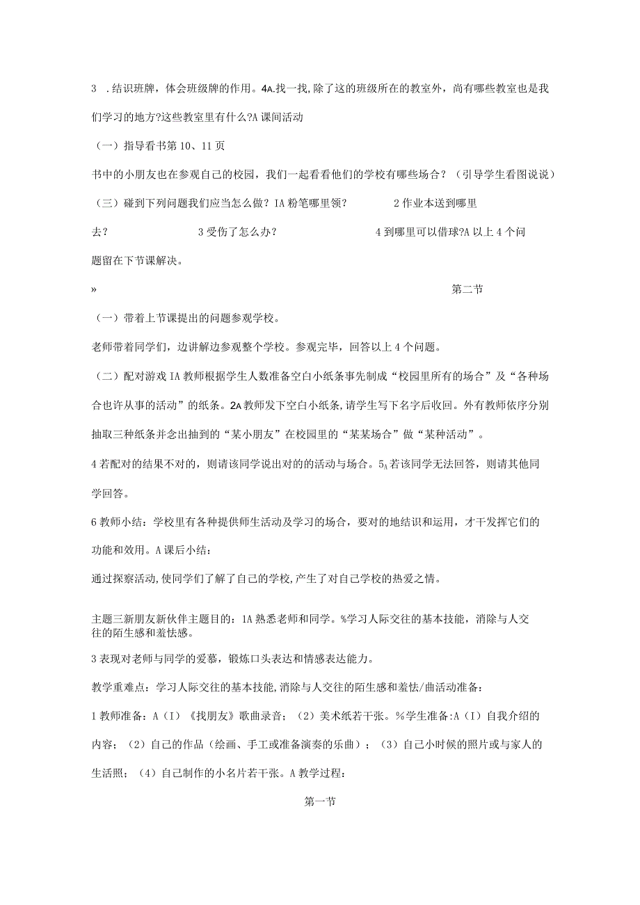 2023年一年级品德与生活上册的全册教案.docx_第3页