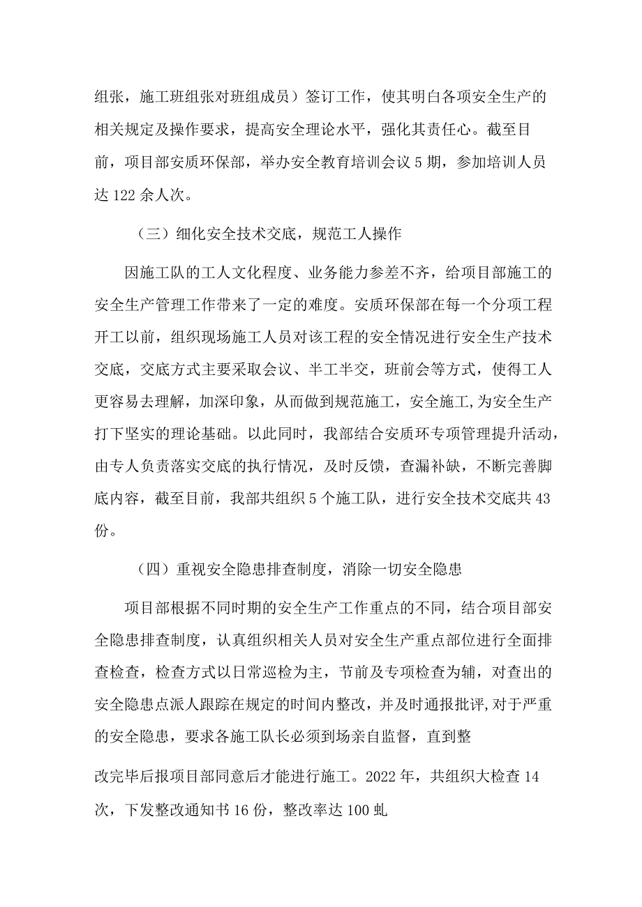 2022年度安全生产工作总结.docx_第3页