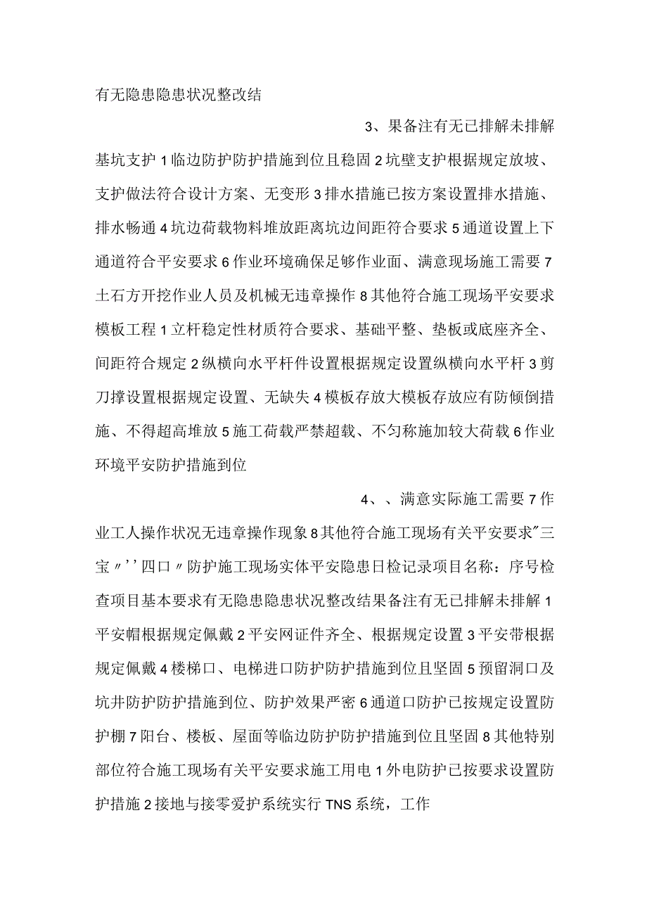 -施工现场日、（周）月检查表-.docx_第2页