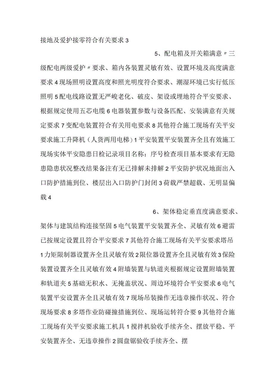 -施工现场日、（周）月检查表-.docx_第3页