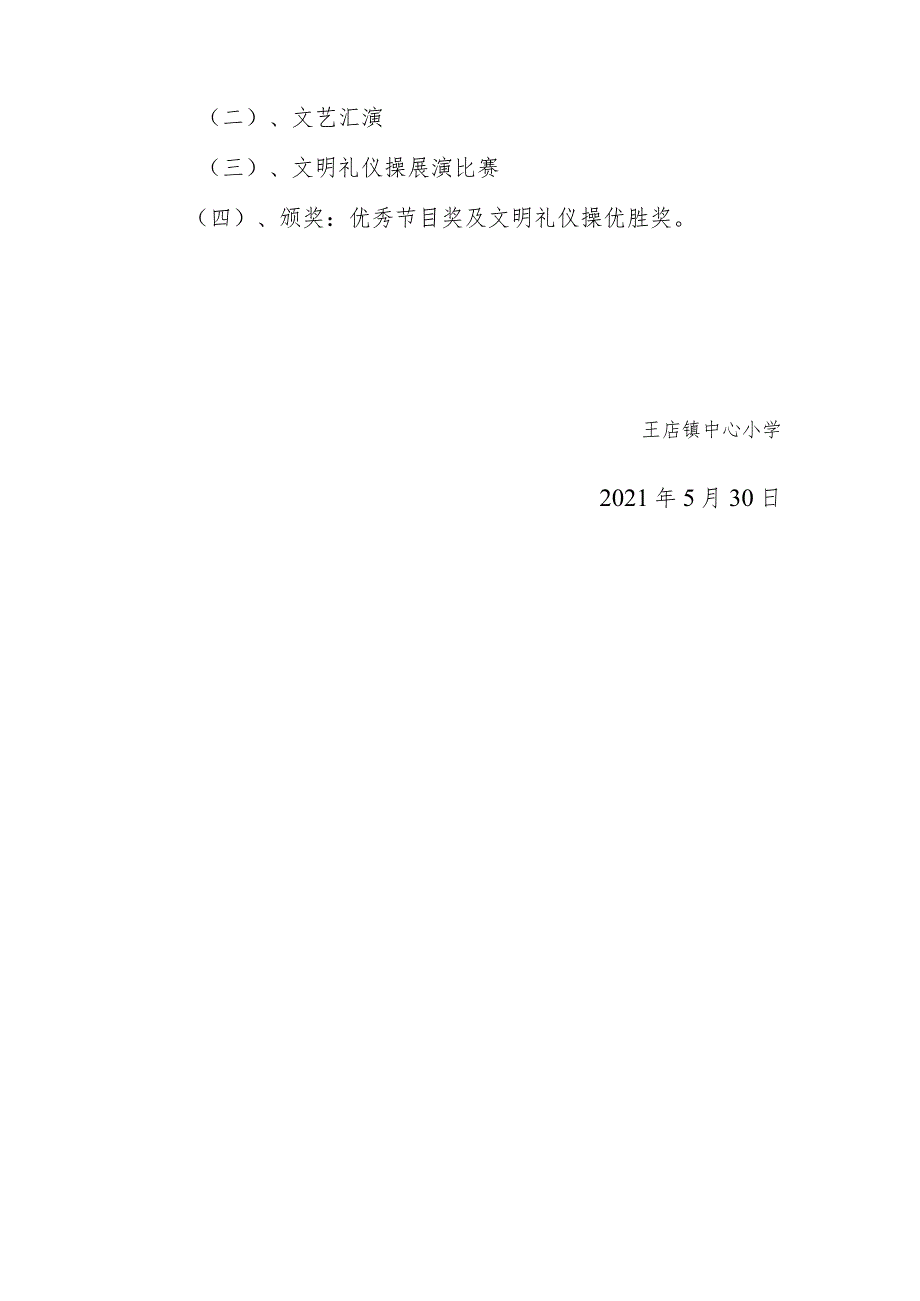 2021年春小学庆六一文艺汇演活动方案.docx_第3页