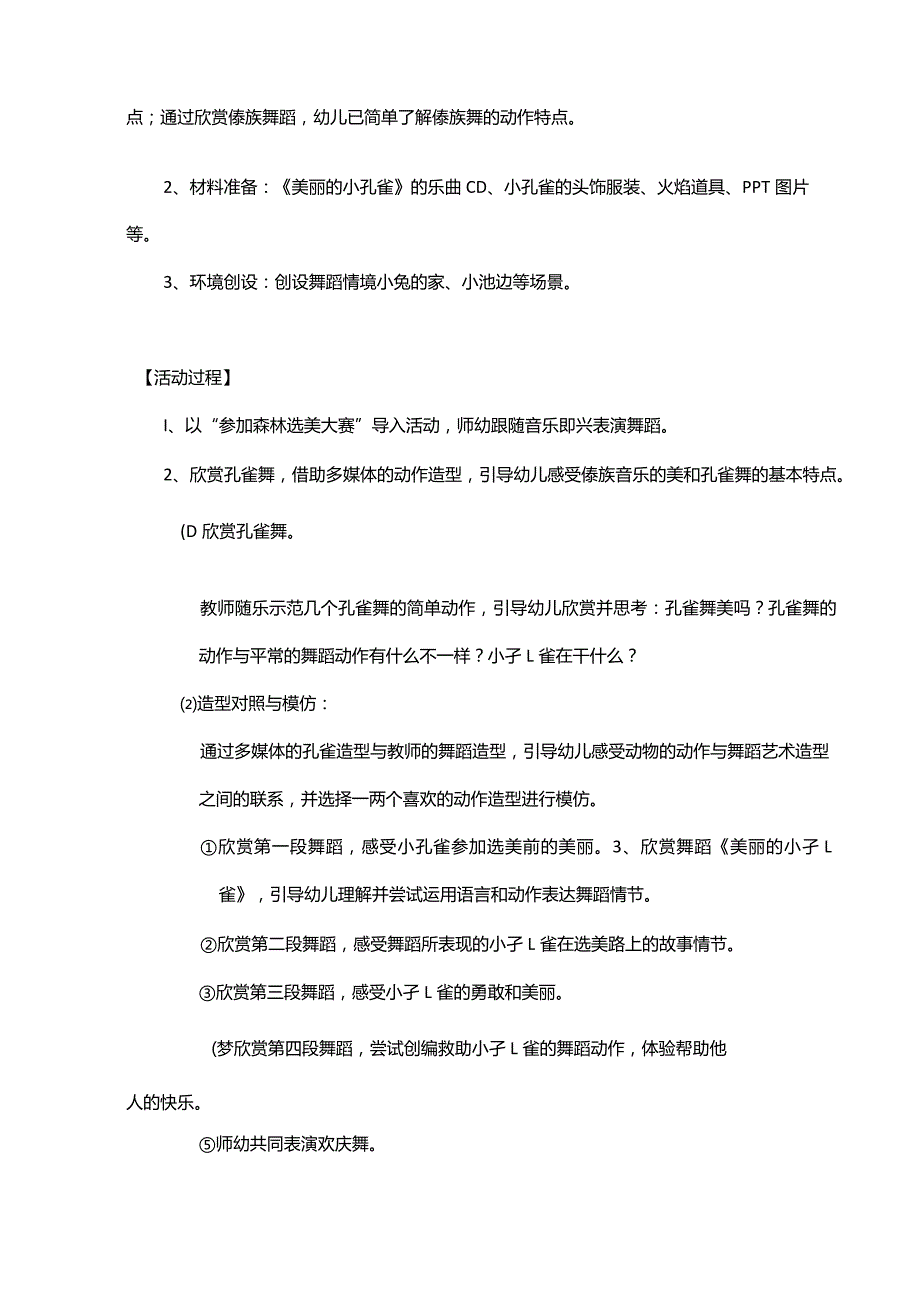 2022年全国幼儿园音乐教育观摩研讨会教案与工作坊+教案.docx_第3页