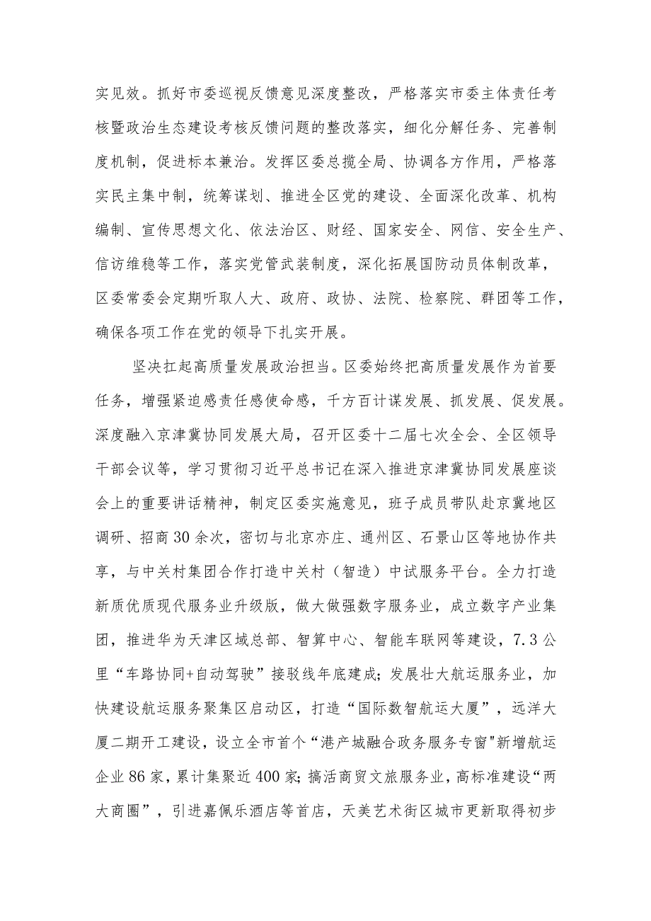 2024年履行全面从严治党主体责任工作情况报告（精选两篇合辑）.docx_第2页