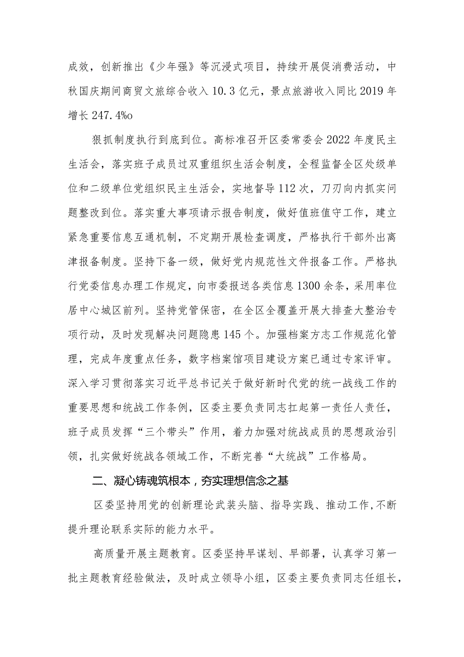 2024年履行全面从严治党主体责任工作情况报告（精选两篇合辑）.docx_第3页