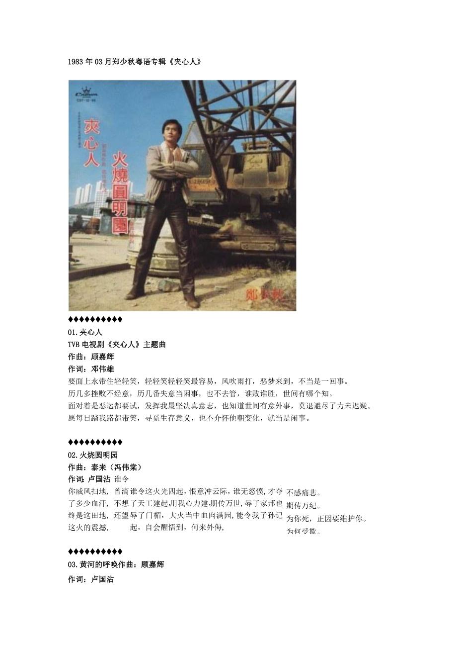 1983年03月郑少秋粤语专辑《夹心人》.docx_第1页