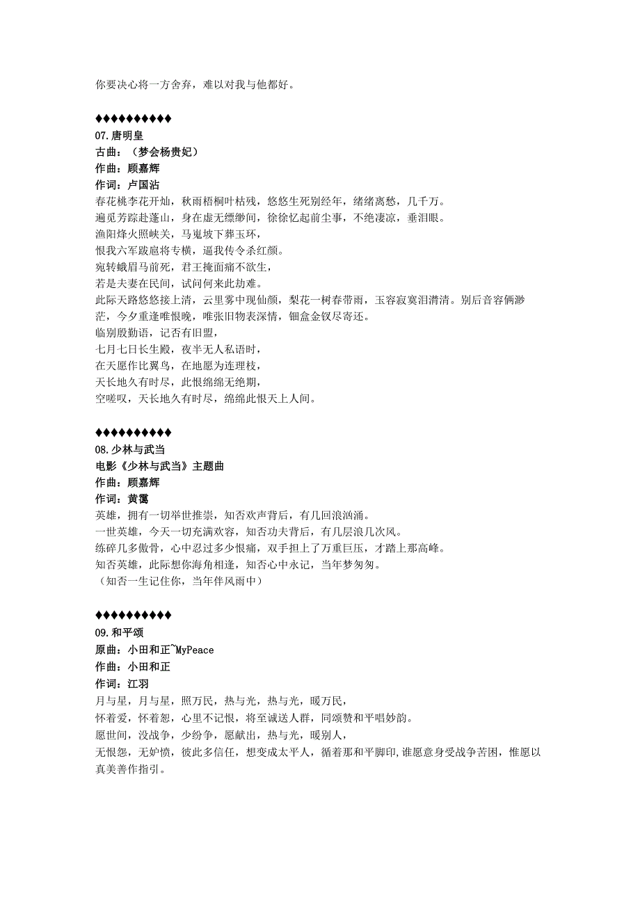 1983年03月郑少秋粤语专辑《夹心人》.docx_第3页