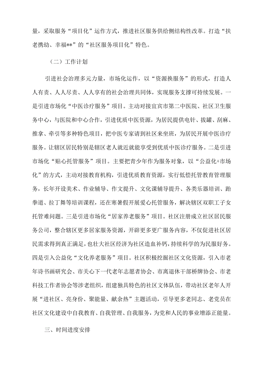 2022年基层治理示范社区建设实施方案.docx_第2页