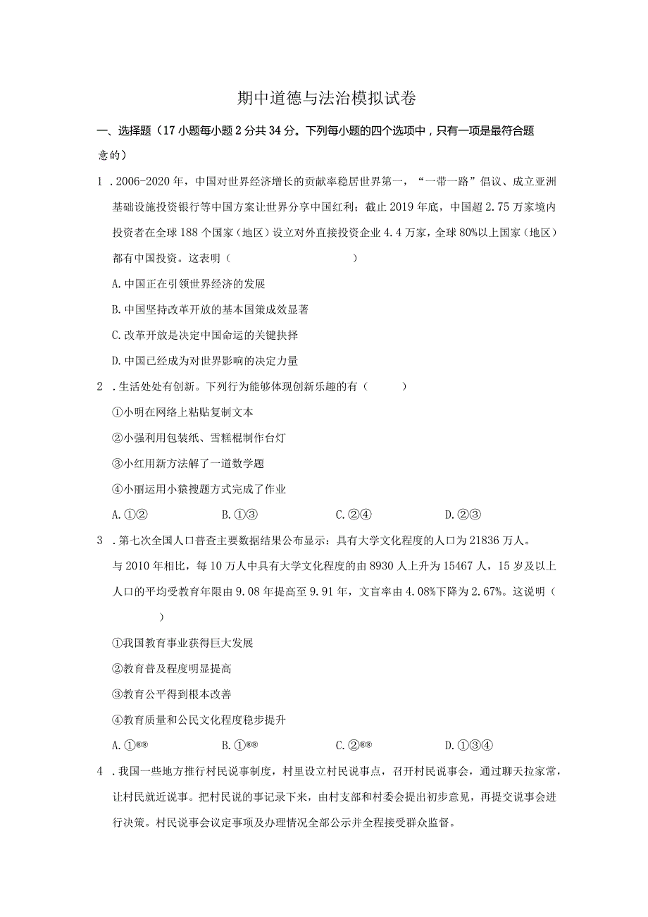 2022-2023小学六年级上册期中道德与法治模拟试卷01.docx_第1页