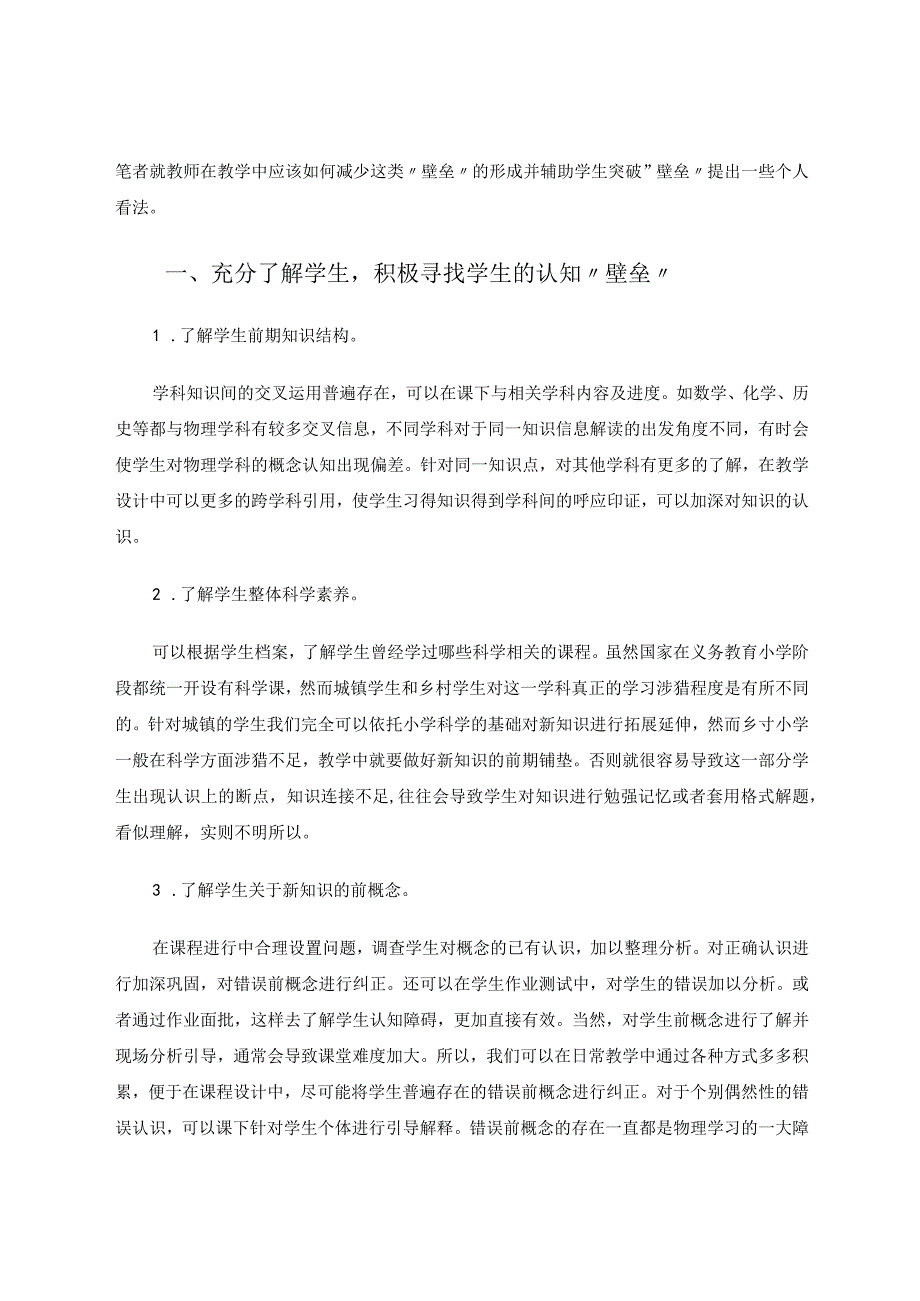 唯有突破壁垒才能升华进阶 论文.docx_第2页