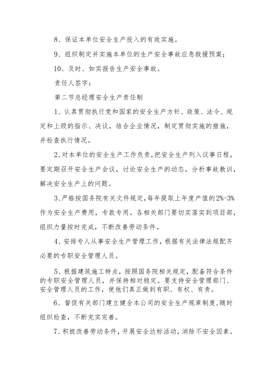 安全生产责任清单.docx_第3页