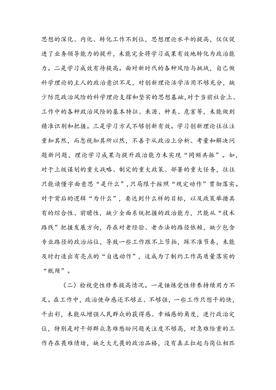 纪检干部2024年组织生活会围绕四个方面（“学习贯彻党的创新理论、党性修养提高、联系服务群众、党员先锋模范作用发挥”）对照检查剖析材料.docx_第2页