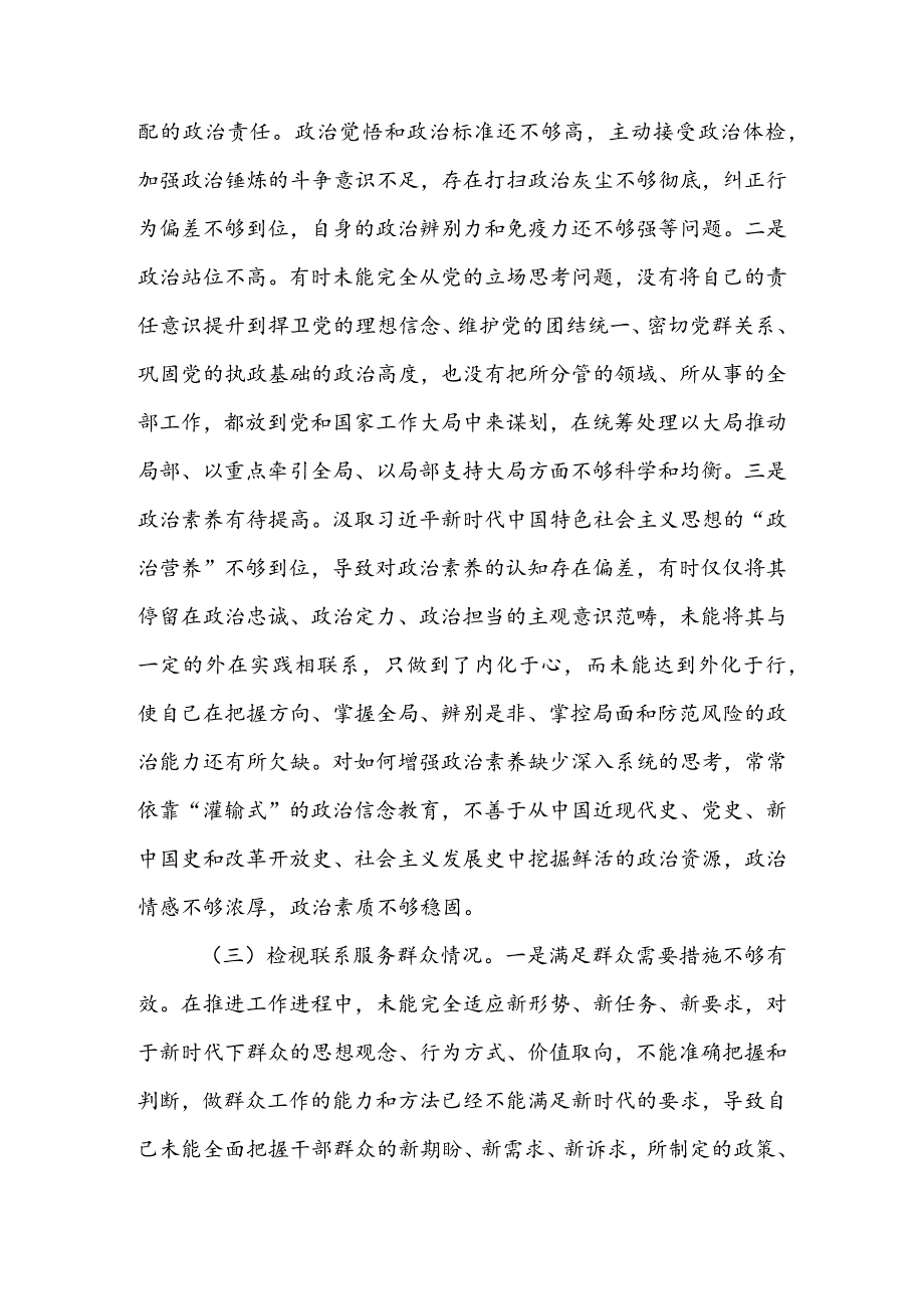 纪检干部2024年组织生活会围绕四个方面（“学习贯彻党的创新理论、党性修养提高、联系服务群众、党员先锋模范作用发挥”）对照检查剖析材料.docx_第3页