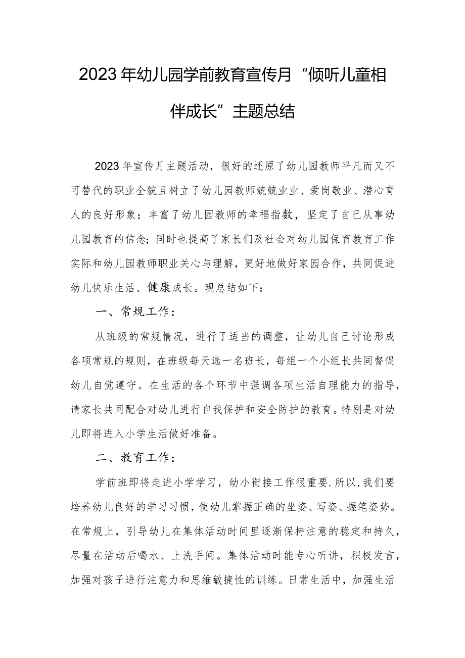 2023年幼儿园学前教育宣传月“倾听儿童相伴成长”主题总结.docx_第1页