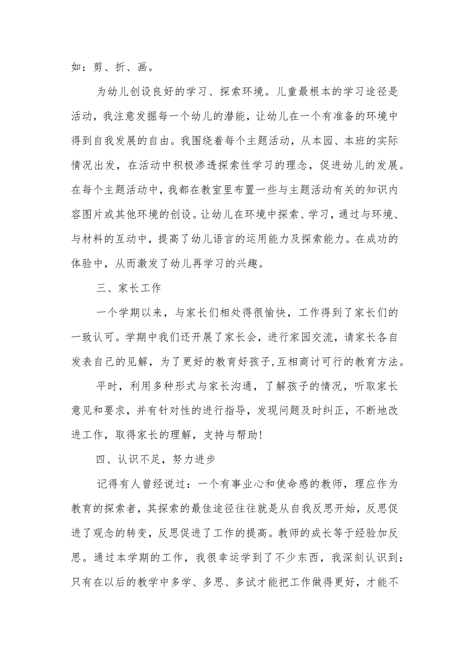 2023年幼儿园学前教育宣传月“倾听儿童相伴成长”主题总结.docx_第3页