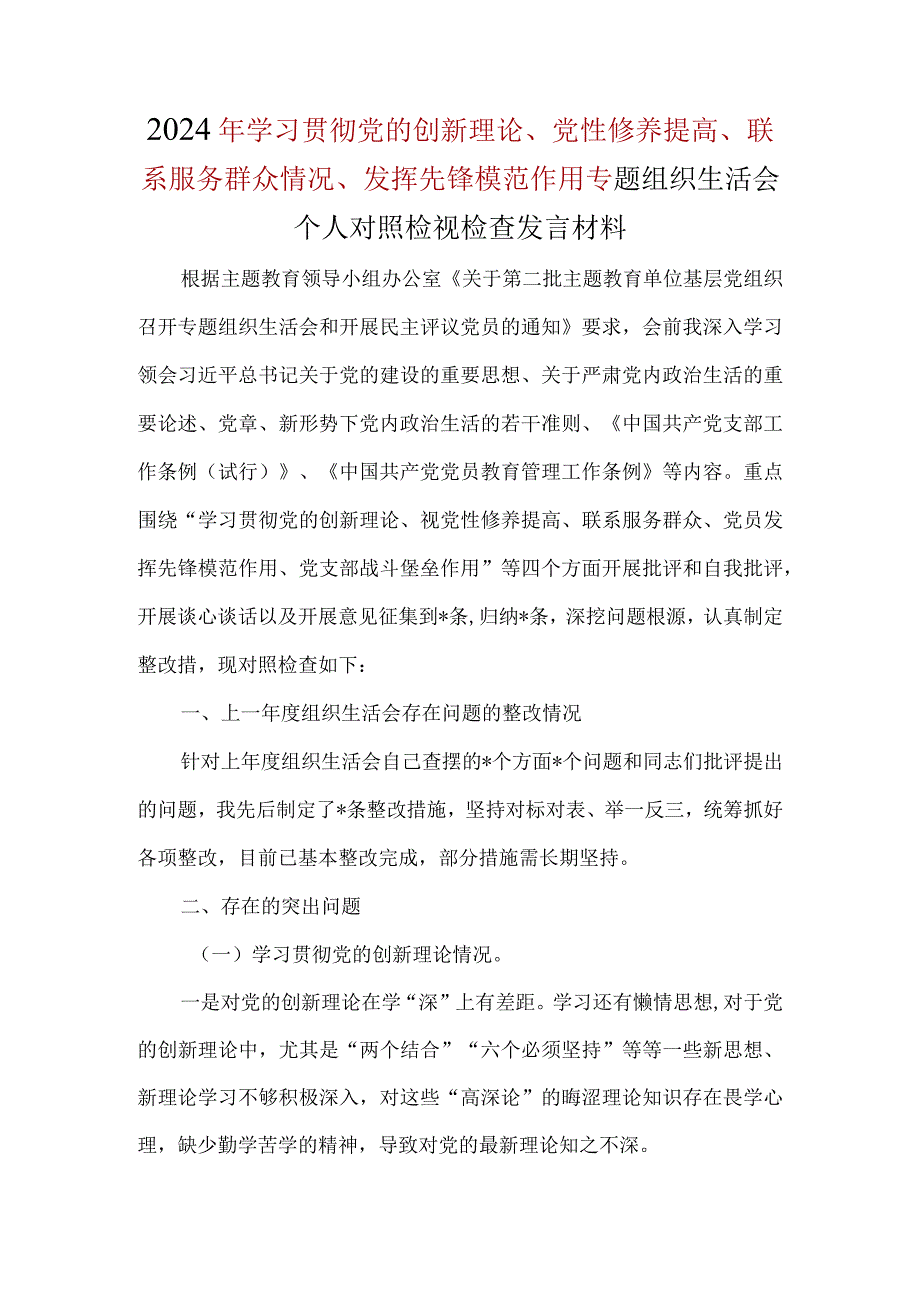 检视党性修养提高情况方面存在的问题、不足合集资料.docx_第1页