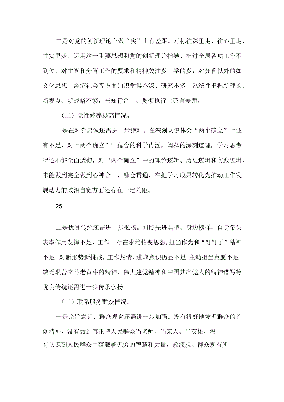 检视党性修养提高情况方面存在的问题、不足合集资料.docx_第2页