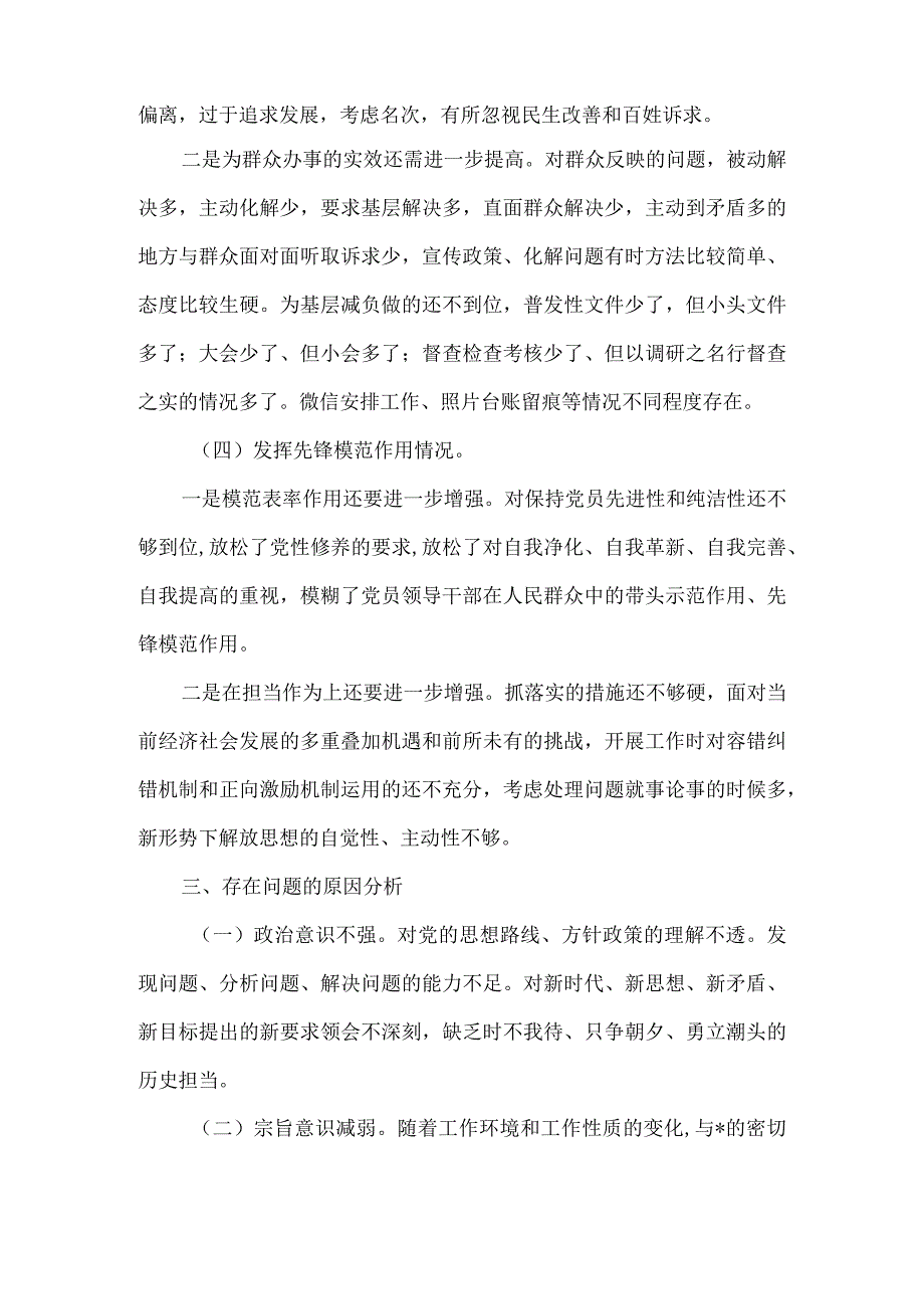 检视党性修养提高情况方面存在的问题、不足合集资料.docx_第3页