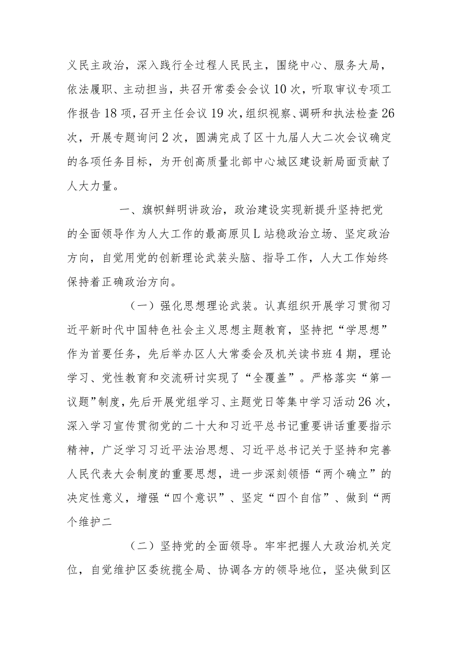 济南市济阳区人民代表大会常务委员会工作报告——2024年1月17日在济南市济阳区第十九届人民代表大会第三次会议上.docx_第2页