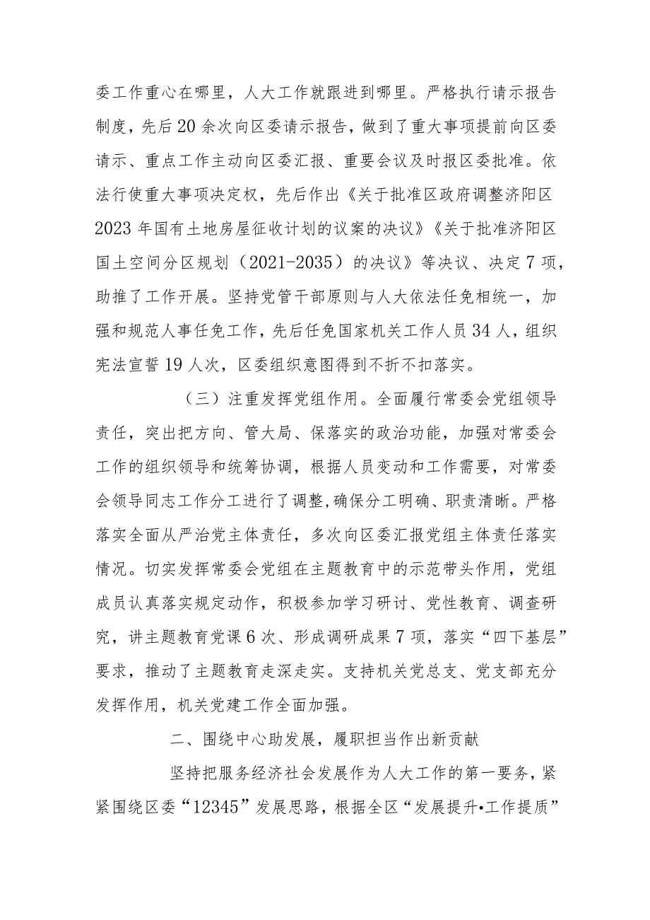 济南市济阳区人民代表大会常务委员会工作报告——2024年1月17日在济南市济阳区第十九届人民代表大会第三次会议上.docx_第3页