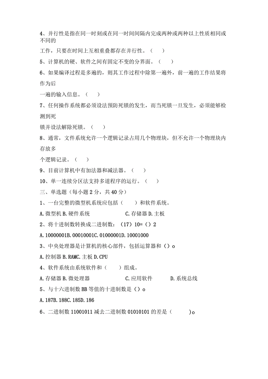 2023年春上学期西安电子科技大学《计算机导论》期末考试试题.docx_第2页