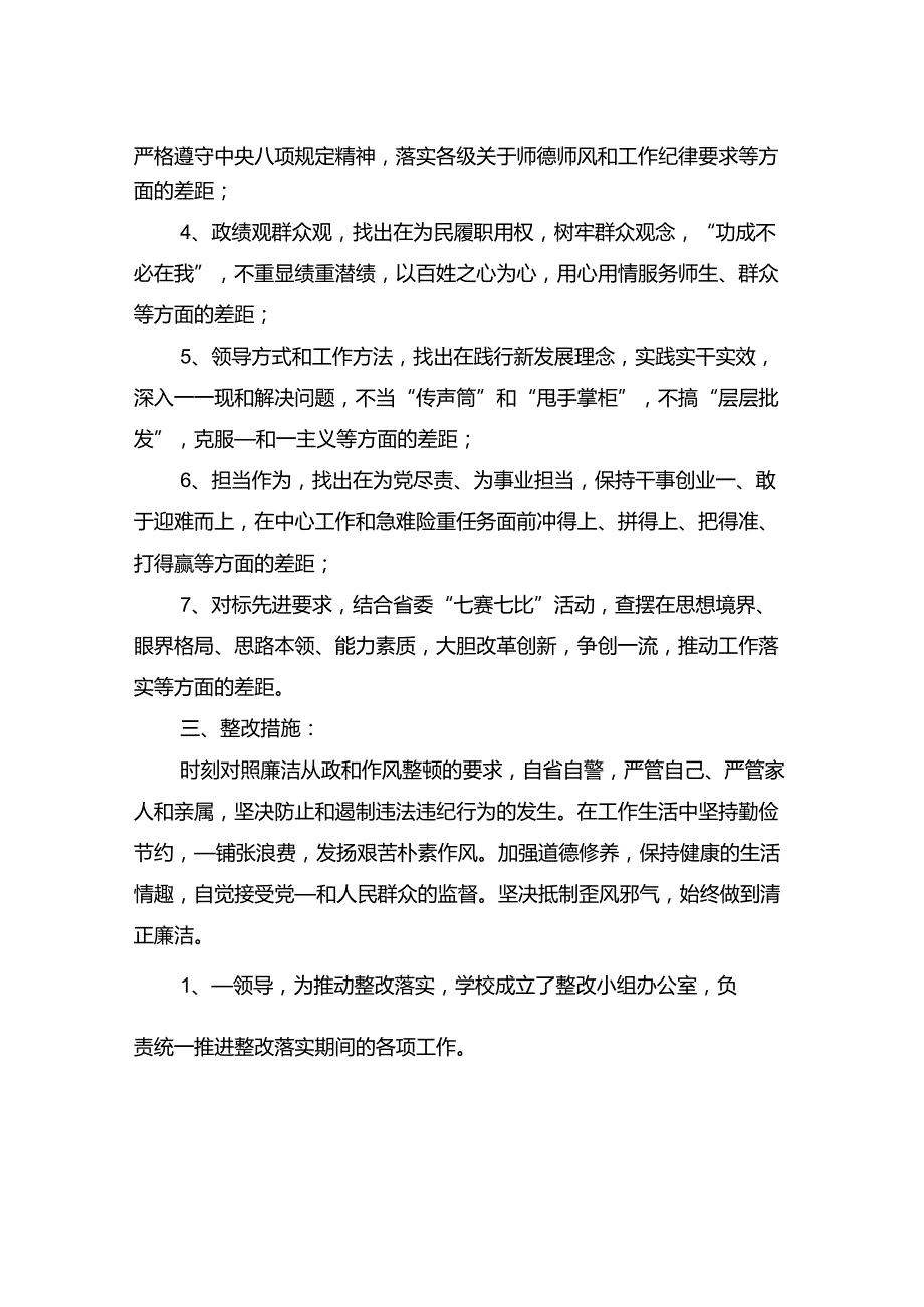 2022年学校检视问题整改方案范文.docx_第2页