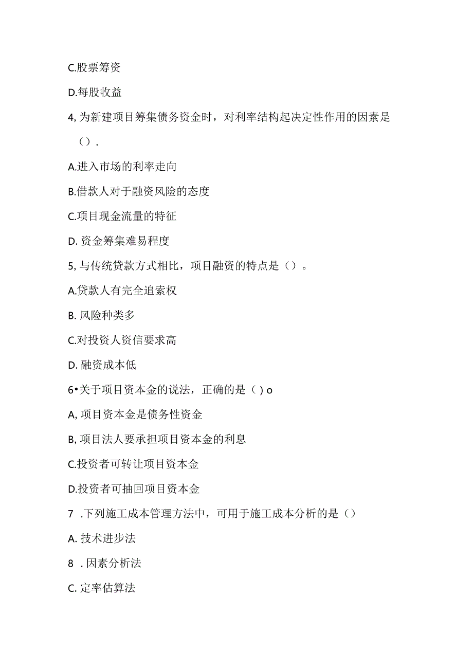 2022一级造价工程师《建设工程造价管理》模拟卷6.docx_第2页