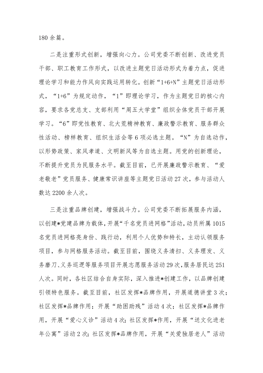 2023年度基层党组织书记与公司党委领导班子述职述廉述责报告2篇合集.docx_第2页