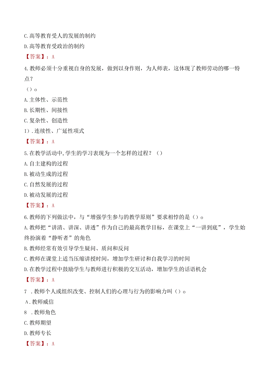 2023年上海电机学院辅导员招聘考试真题.docx_第2页