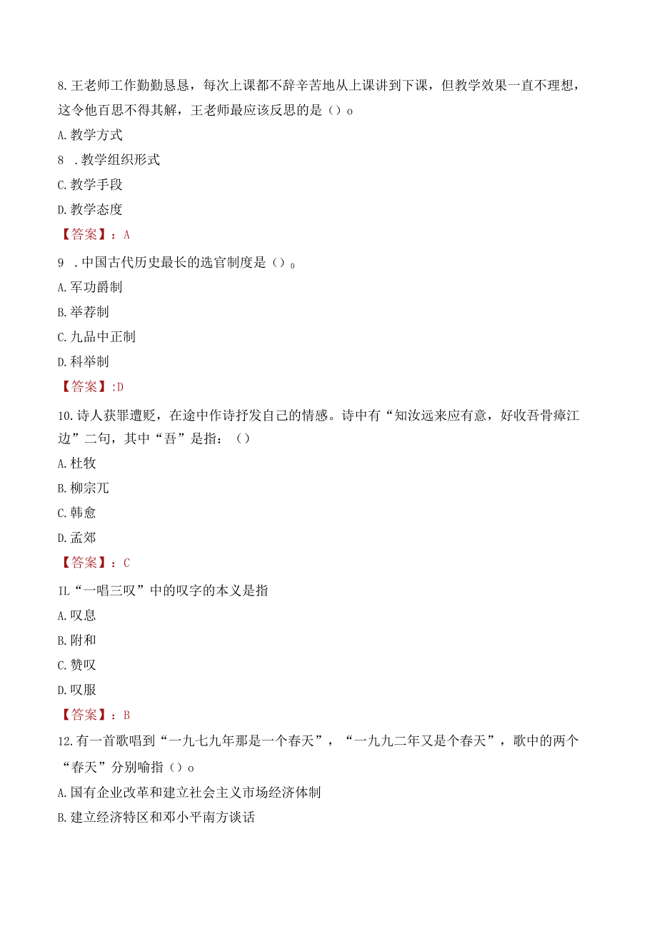 2023年上海电机学院辅导员招聘考试真题.docx_第3页