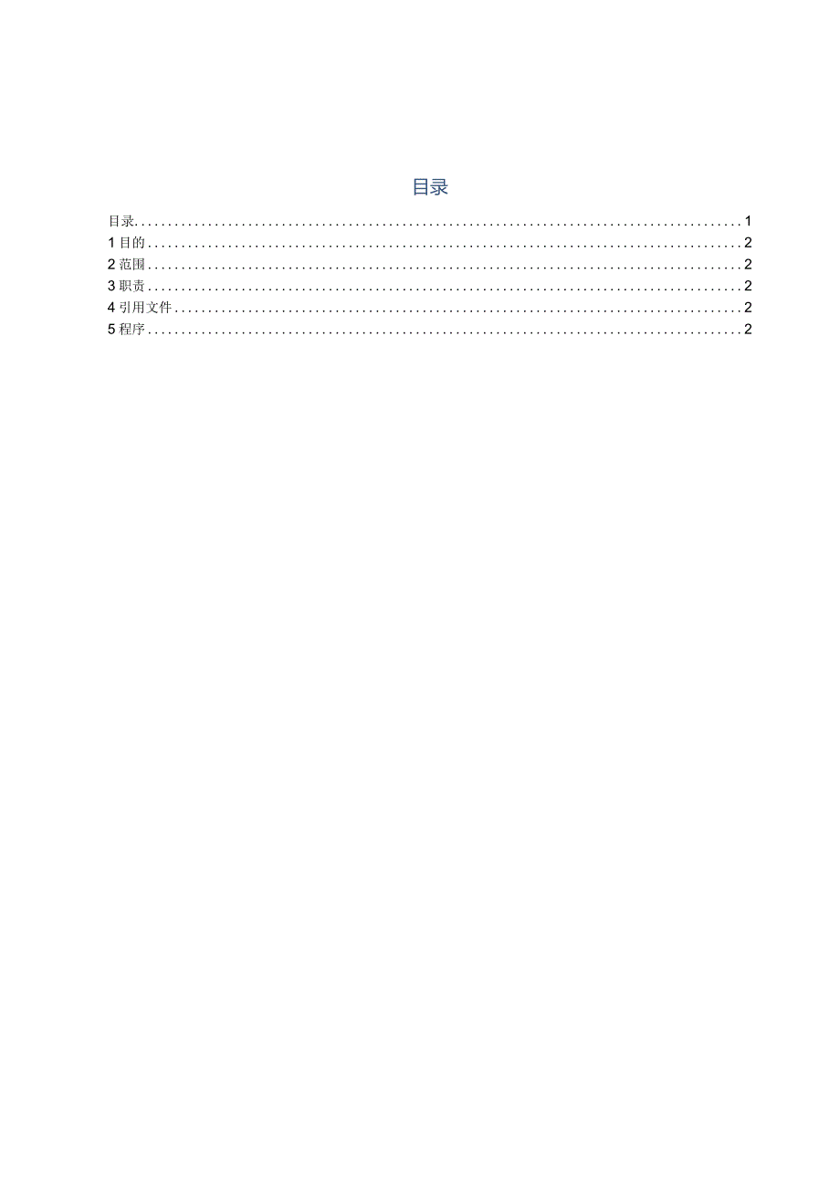 11知识产权管理程序.docx_第1页