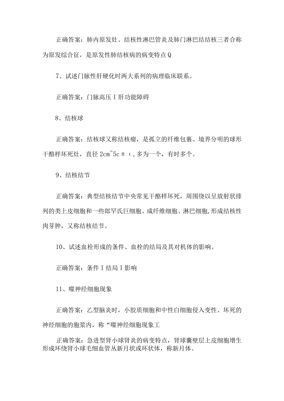 联大学堂《病理学（开封大学）》题库及答案.docx_第2页