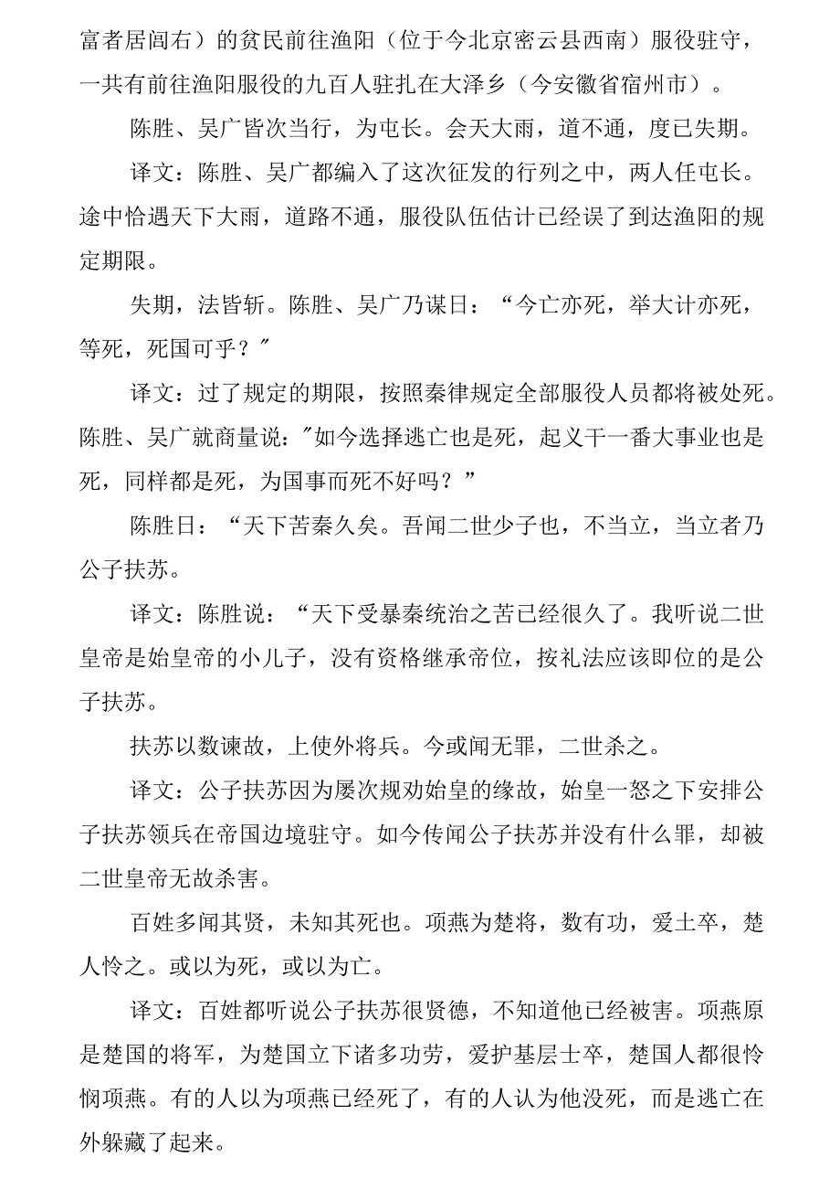 13.陈涉世家-WPSOffice.docx_第3页