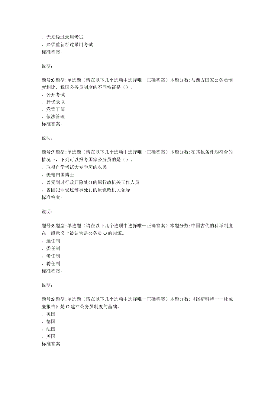 2022年春季南京大学《国家公务员制度》第一次作业题库.docx_第2页