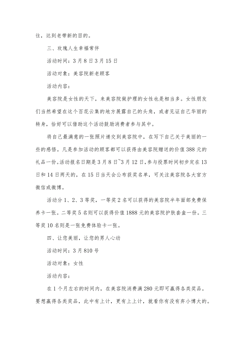 2022庆祝三八妇女节活动策划方案【9篇】.docx_第2页