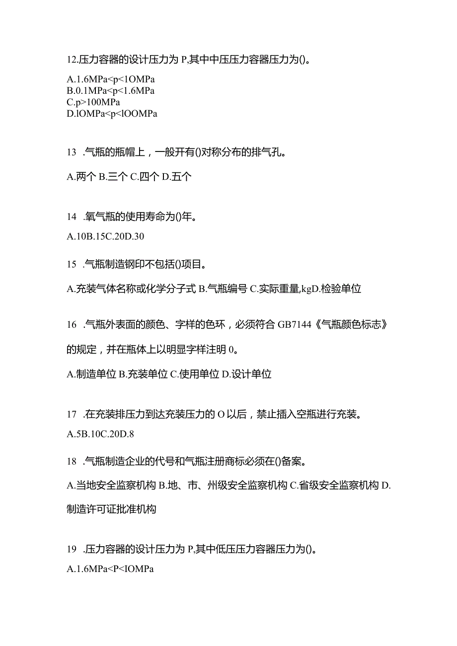 2021年内蒙古自治区鄂尔多斯市特种设备作业永久气体气瓶充装(P1)测试卷(含答案).docx_第3页