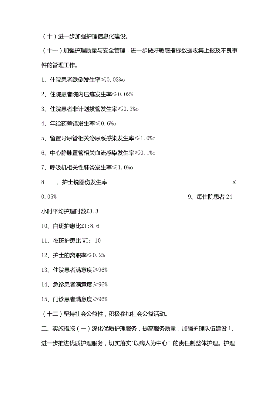 2023年度护理工作计划.docx_第2页