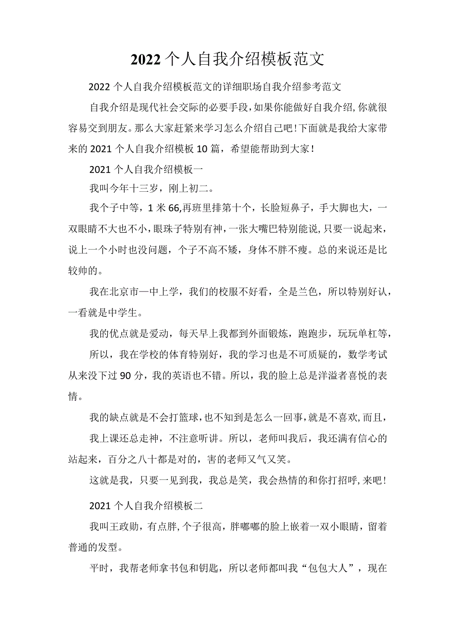 2022个人自我介绍模板范文.docx_第1页