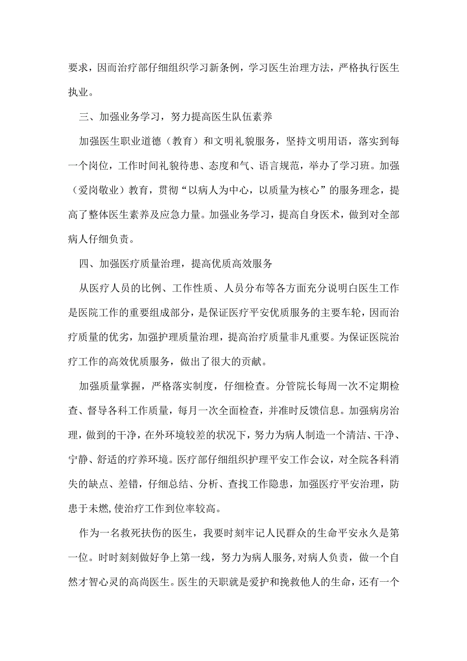 2022医生工作总结报告5篇大全.docx_第2页