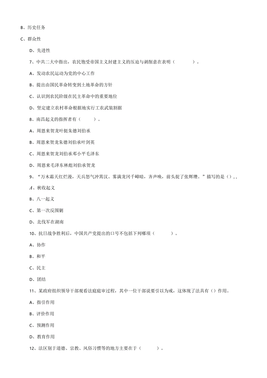 2022年1月1日河北沧州泊头市事业单位招聘考试《公共基础知识》试题.docx_第2页